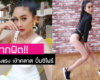 “ปิ๋ม ซีโฟร์” เปิดคลาส เต้นเพื่อสุขภาพ แค่ขมิบก็ฟิตเปรี๊ยะ