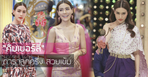 คิมเบอร์ลี่