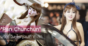 Pan-Chunchun-PF
