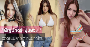 phenphak-phumphuang-PF