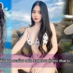 ice_korapin เน็ตไอดอล สาวน้อย สดใส สวยตาคม หุ่นแซ่บ เกินต้าน